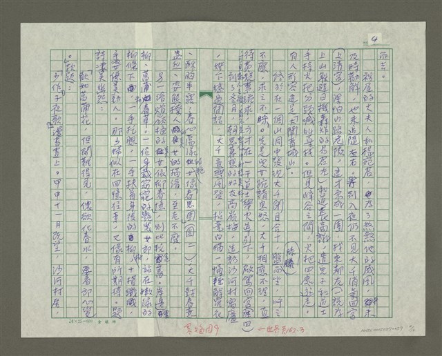 主要名稱：張大千傳：（八）前塵如夢圖檔，第4張，共14張