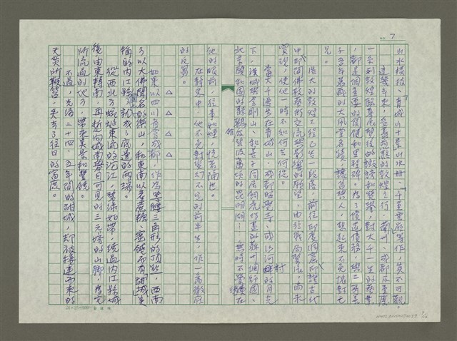 主要名稱：張大千傳：（八）前塵如夢圖檔，第7張，共14張