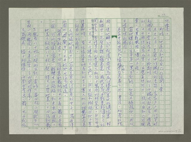 主要名稱：張大千傳：（八）前塵如夢圖檔，第12張，共14張