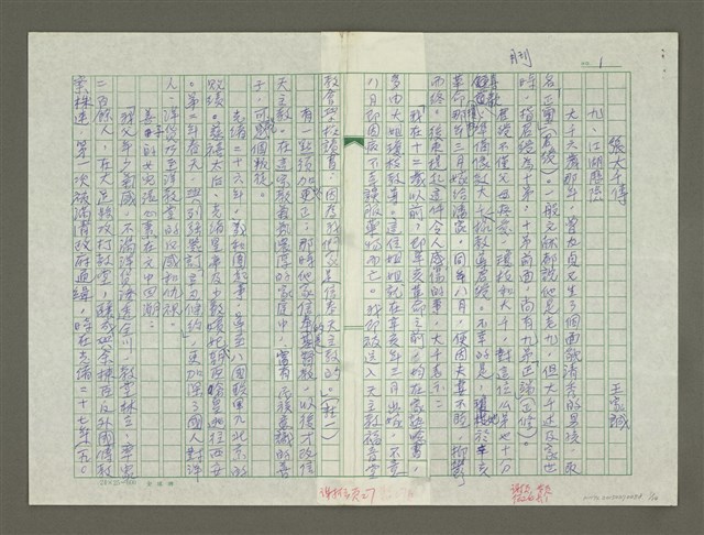 主要名稱：張大千傳：（九）江湖歷險圖檔，第1張，共14張