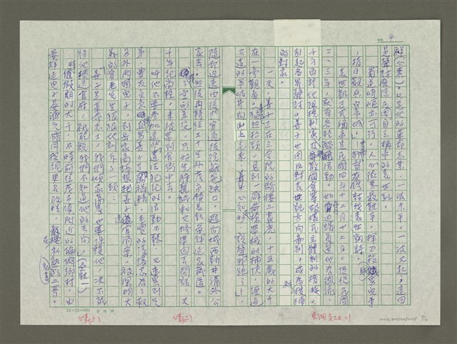 主要名稱：張大千傳：（九）江湖歷險圖檔，第4張，共14張