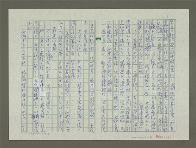 主要名稱：張大千傳：（九）江湖歷險圖檔，第6張，共14張