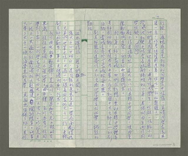 主要名稱：張大千傳：（九）江湖歷險圖檔，第7張，共14張