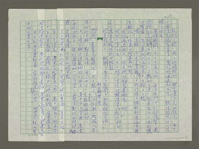 主要名稱：張大千傳：（九）江湖歷險圖檔，第13張，共14張