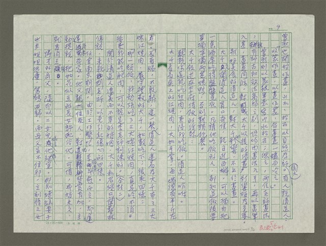 主要名稱：張大千傳：（十）波濤洶湧圖檔，第9張，共14張