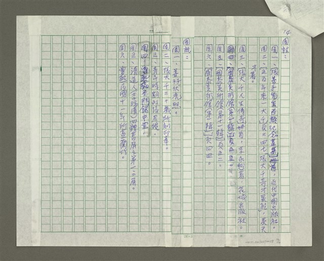 主要名稱：張大千傳：（十）波濤洶湧圖檔，第14張，共14張