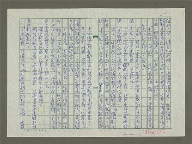 主要名稱：張大千傳：（十三）痛失曹娥碑圖檔，第7張，共13張