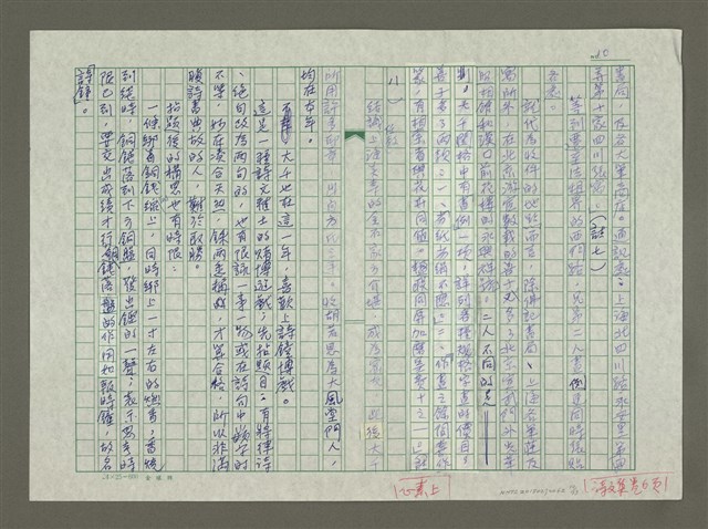 主要名稱：張大千傳：（十三）痛失曹娥碑圖檔，第10張，共13張