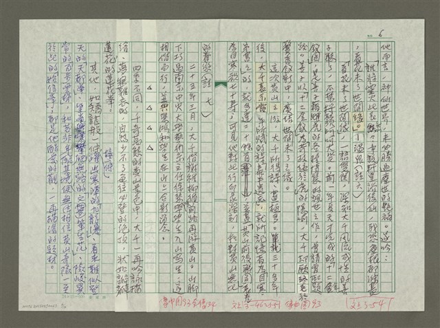 主要名稱：張大千傳：（十四）看花未了世間緣圖檔，第6張，共14張