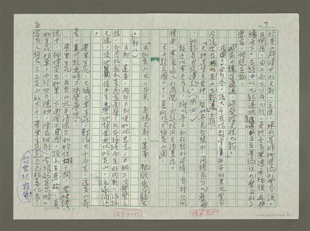 主要名稱：張大千傳：（十四）看花未了世間緣圖檔，第7張，共14張