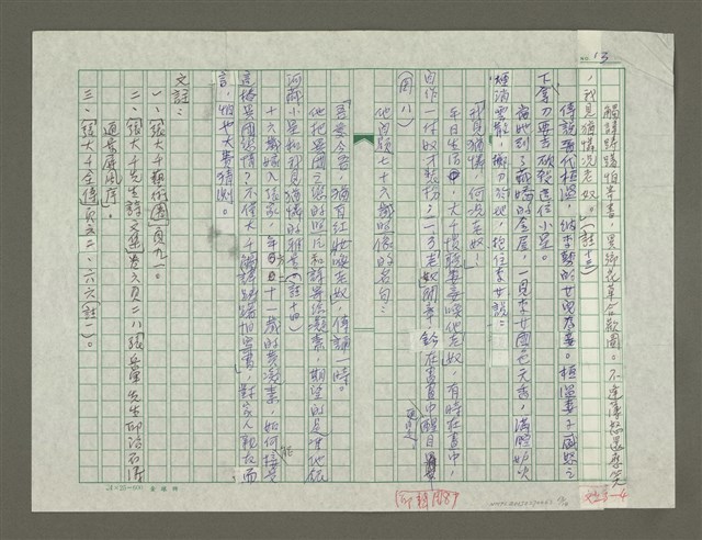 主要名稱：張大千傳：（十四）看花未了世間緣圖檔，第13張，共14張