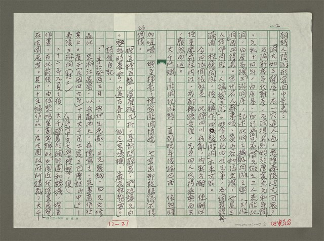 主要名稱：張大千傳：（十八）徐娘風波圖檔，第2張，共11張