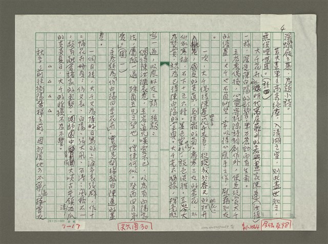 主要名稱：張大千傳：（十八）徐娘風波圖檔，第4張，共11張