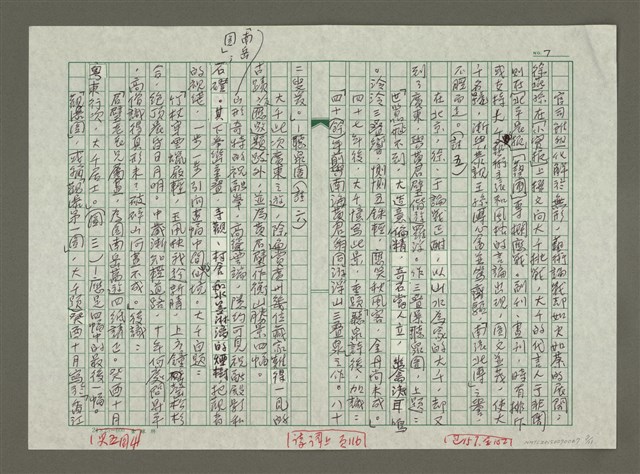 主要名稱：張大千傳：（十八）徐娘風波圖檔，第7張，共11張