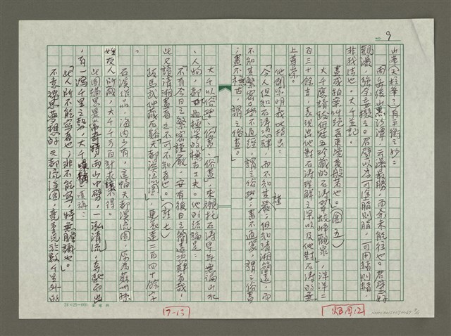 主要名稱：張大千傳：（十八）徐娘風波圖檔，第9張，共11張