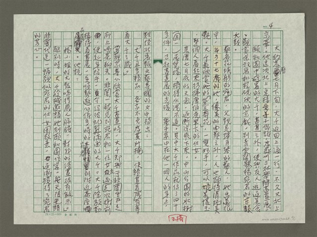 主要名稱：張大千傳：（十九）蒼龍嶺圖檔，第4張，共11張