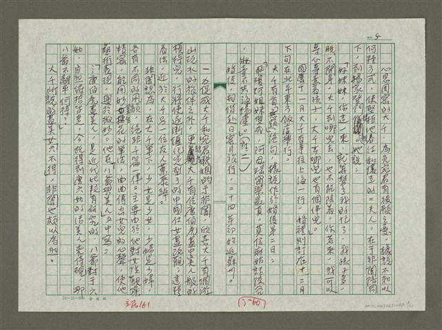 主要名稱：張大千傳：（十九）蒼龍嶺圖檔，第5張，共11張