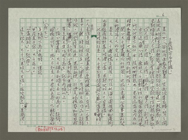 主要名稱：張大千傳：（十九）蒼龍嶺圖檔，第6張，共11張