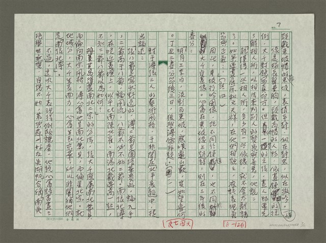 主要名稱：張大千傳：（十九）蒼龍嶺圖檔，第7張，共11張