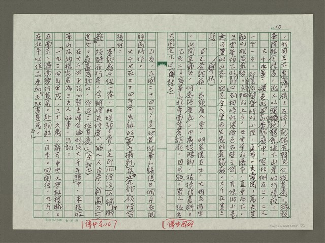 主要名稱：張大千傳：（十九）蒼龍嶺圖檔，第10張，共11張