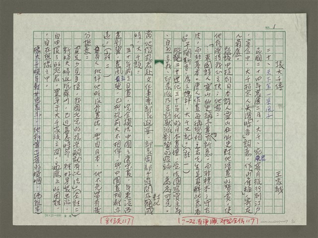 主要名稱：張大千傳：（二十）天下第一梁風子圖檔，第1張，共12張