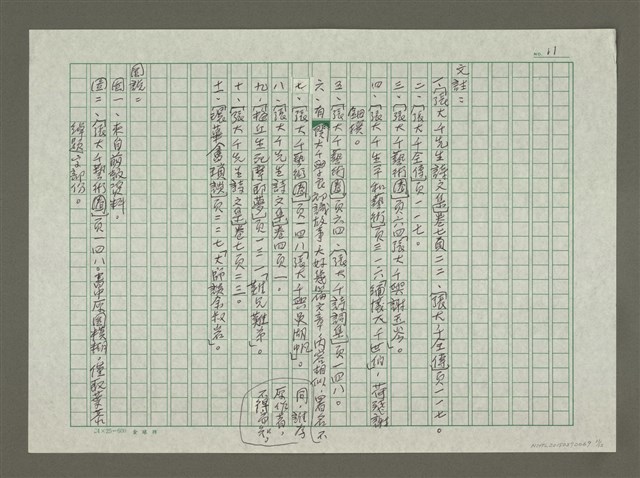 主要名稱：張大千傳：（二十）天下第一梁風子圖檔，第11張，共12張