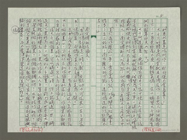 主要名稱：張大千傳：（二一）義還曹娥碑圖檔，第5張，共12張