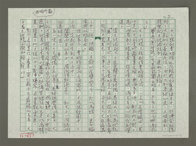 主要名稱：張大千傳：（二一）義還曹娥碑圖檔，第7張，共12張