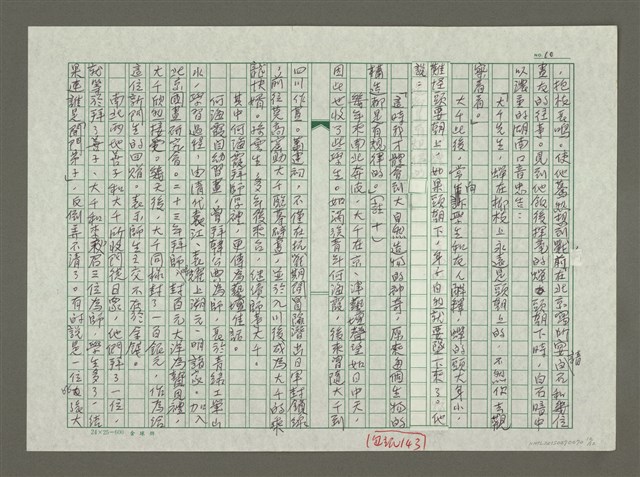 主要名稱：張大千傳：（二一）義還曹娥碑圖檔，第10張，共12張