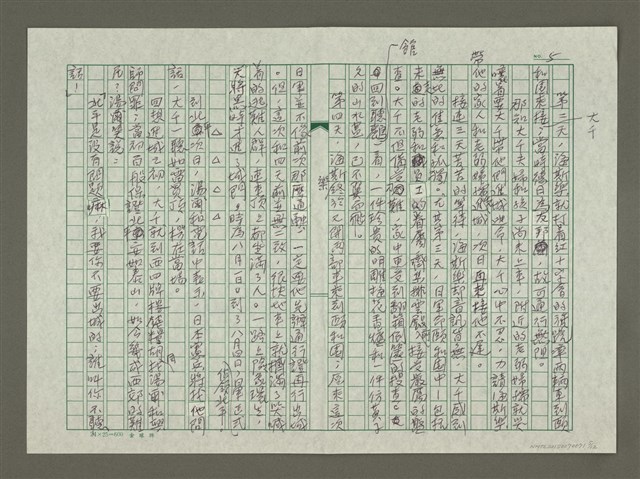 主要名稱：張大千傳：（二二）日落紅無賴圖檔，第5張，共12張