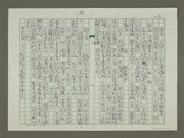 主要名稱：張大千傳：（二二）日落紅無賴圖檔，第6張，共12張