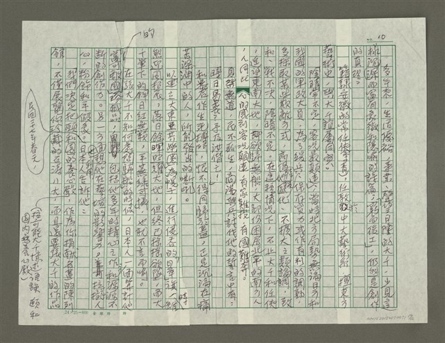 主要名稱：張大千傳：（二二）日落紅無賴圖檔，第10張，共12張