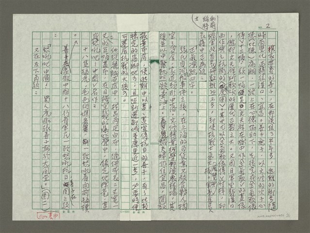 主要名稱：張大千傳：（二三 驚波不定魚龍泣圖檔，第2張，共11張