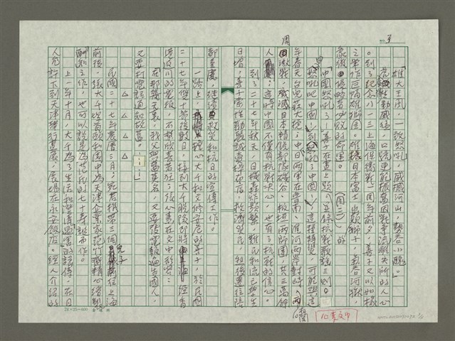 主要名稱：張大千傳：（二三 驚波不定魚龍泣圖檔，第3張，共11張