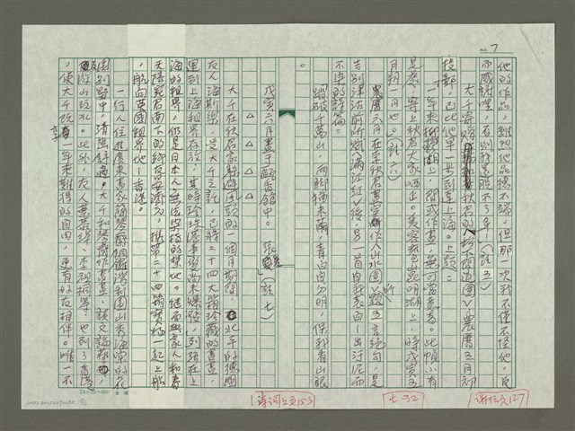 主要名稱：張大千傳：（二三 驚波不定魚龍泣圖檔，第7張，共11張