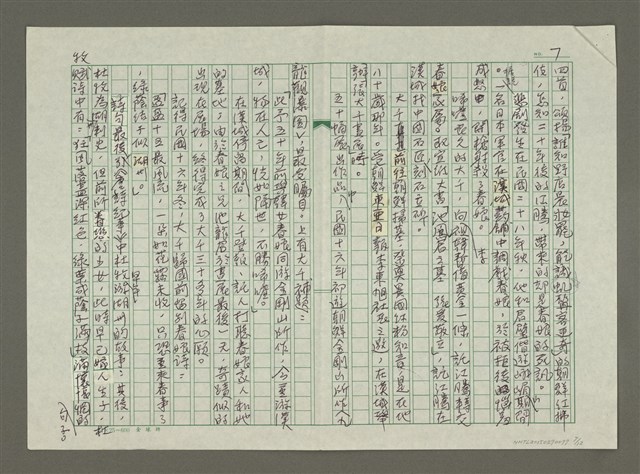 主要名稱：張大千傳：（二八）十六巨鳌戴山走圖檔，第7張，共12張