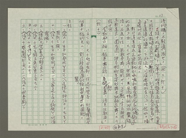 主要名稱：張大千傳：（二八）十六巨鳌戴山走圖檔，第11張，共12張