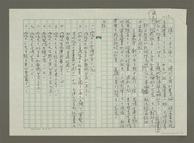 主要名稱：張大千傳：（二九）承先啟後圖檔，第12張，共13張