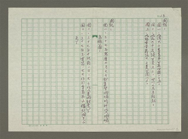 主要名稱：張大千傳：（三十）湖山之思圖檔，第13張，共13張