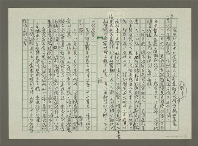 主要名稱：張大千傳：（三一）浪跡天涯圖檔，第3張，共12張