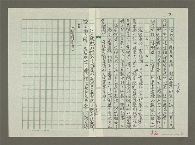 主要名稱：張大千傳：（三一）浪跡天涯圖檔，第7張，共12張