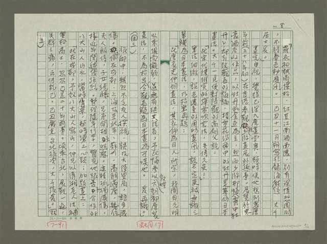 主要名稱：張大千傳：（三一）浪跡天涯圖檔，第8張，共12張