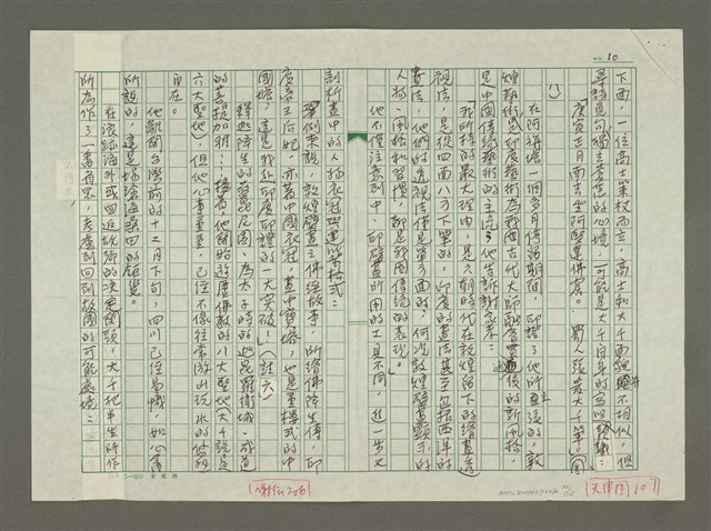 主要名稱：張大千傳：（三一）浪跡天涯圖檔，第10張，共12張