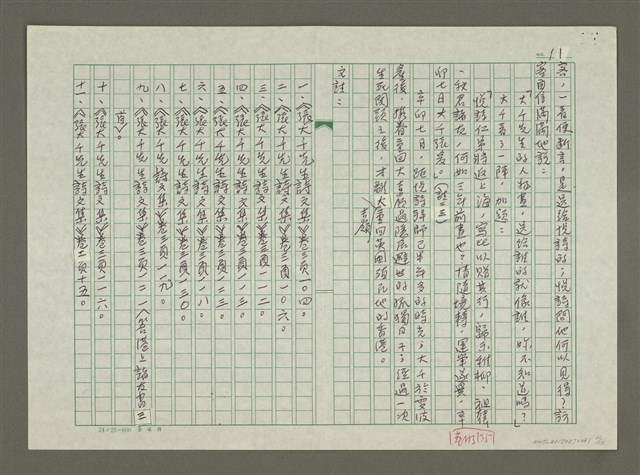 主要名稱：張大千傳：（三二）不死天涯剩一身圖檔，第11張，共12張