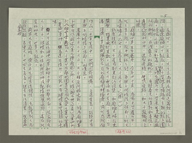 主要名稱：張大千傳：（三四）移居圖圖檔，第5張，共12張