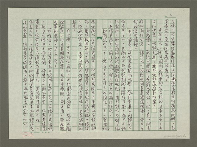 主要名稱：張大千傳：（三五）八德園圖檔，第4張，共12張