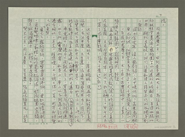 主要名稱：張大千傳：（三五）八德園圖檔，第7張，共12張