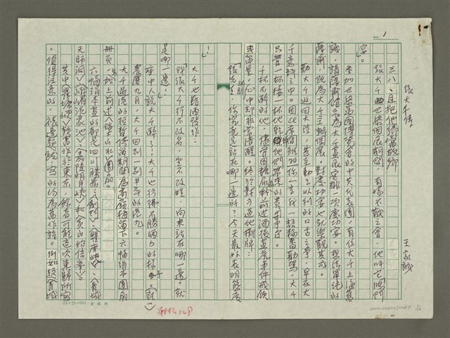 主要名稱：張大千傳：（三八）且把他鄉當故鄉圖檔，第1張，共12張