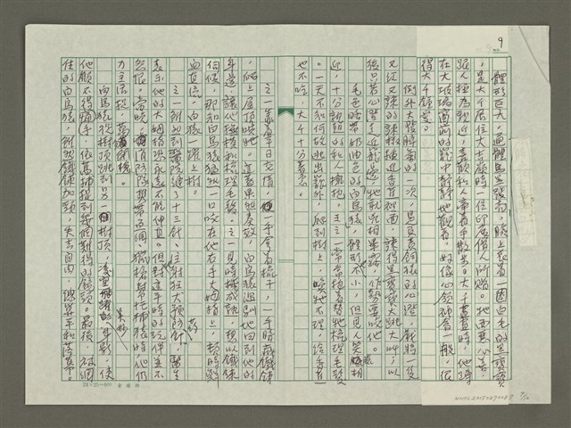 主要名稱：張大千傳：（三八）且把他鄉當故鄉圖檔，第9張，共12張