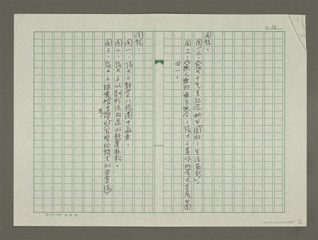 主要名稱：張大千傳：（三八）且把他鄉當故鄉圖檔，第12張，共12張